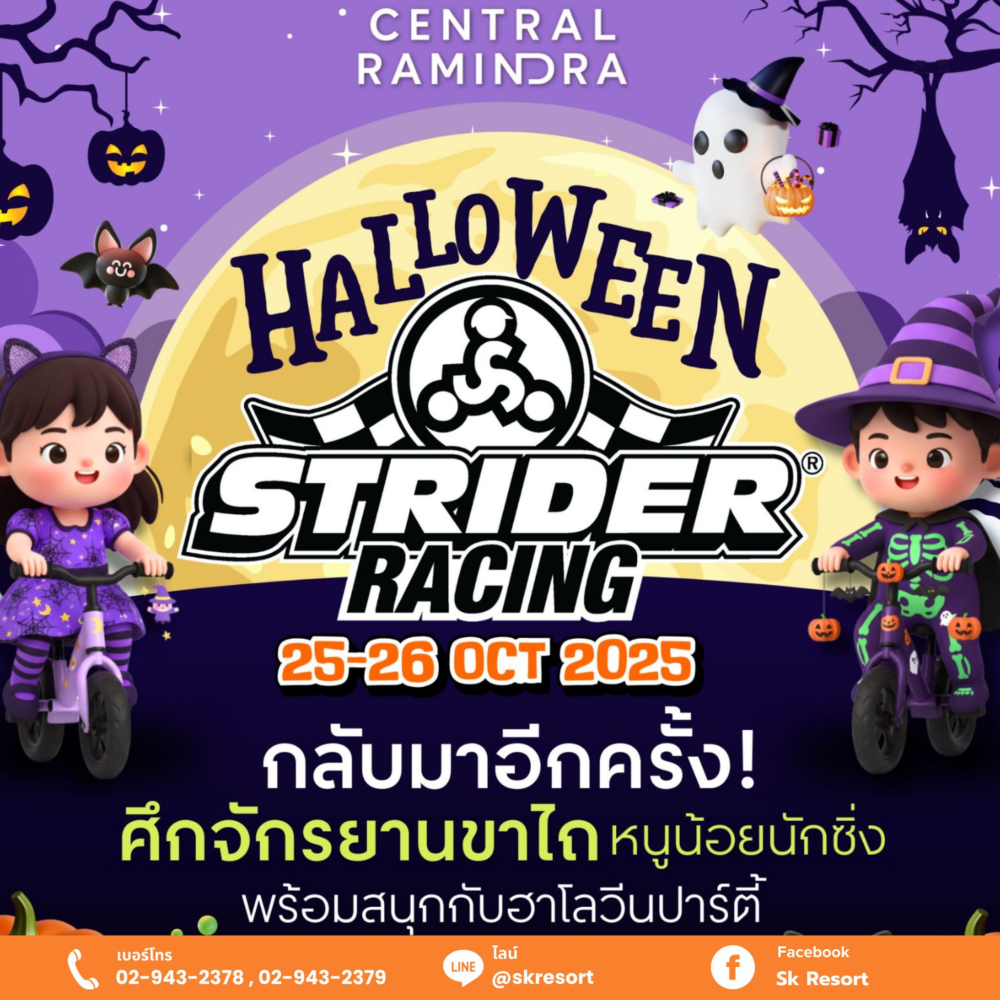 ที่พักหลักร้อยรามอินทรา