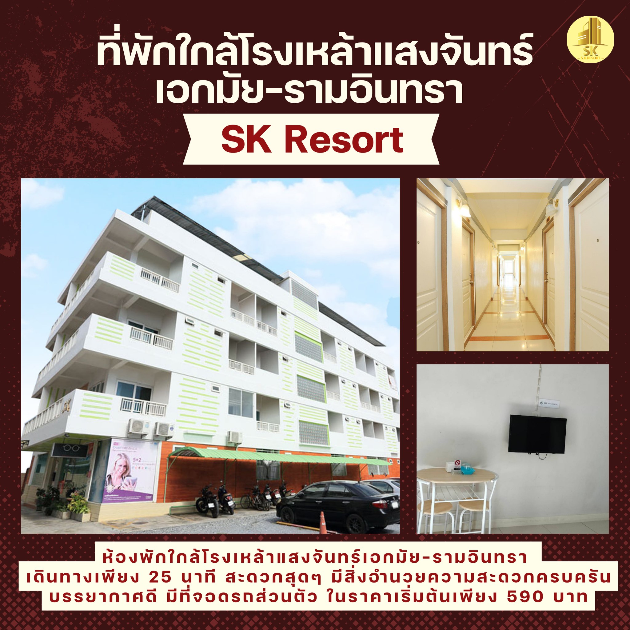 ห้องพักใกล้โรงเหล้าแสงจันทร์เอกมัย - รามอินทรา