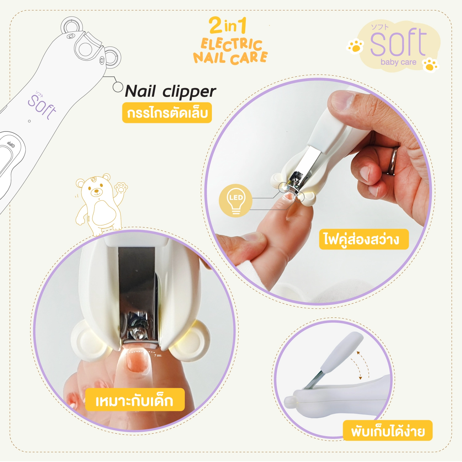 SOFT กรรไกรตัดเล็บและตะไบอัตโนมัติซอฟต์ 2 in 1 Electric Nail Care *รับประกันมอเตอร์ 1 ปี*