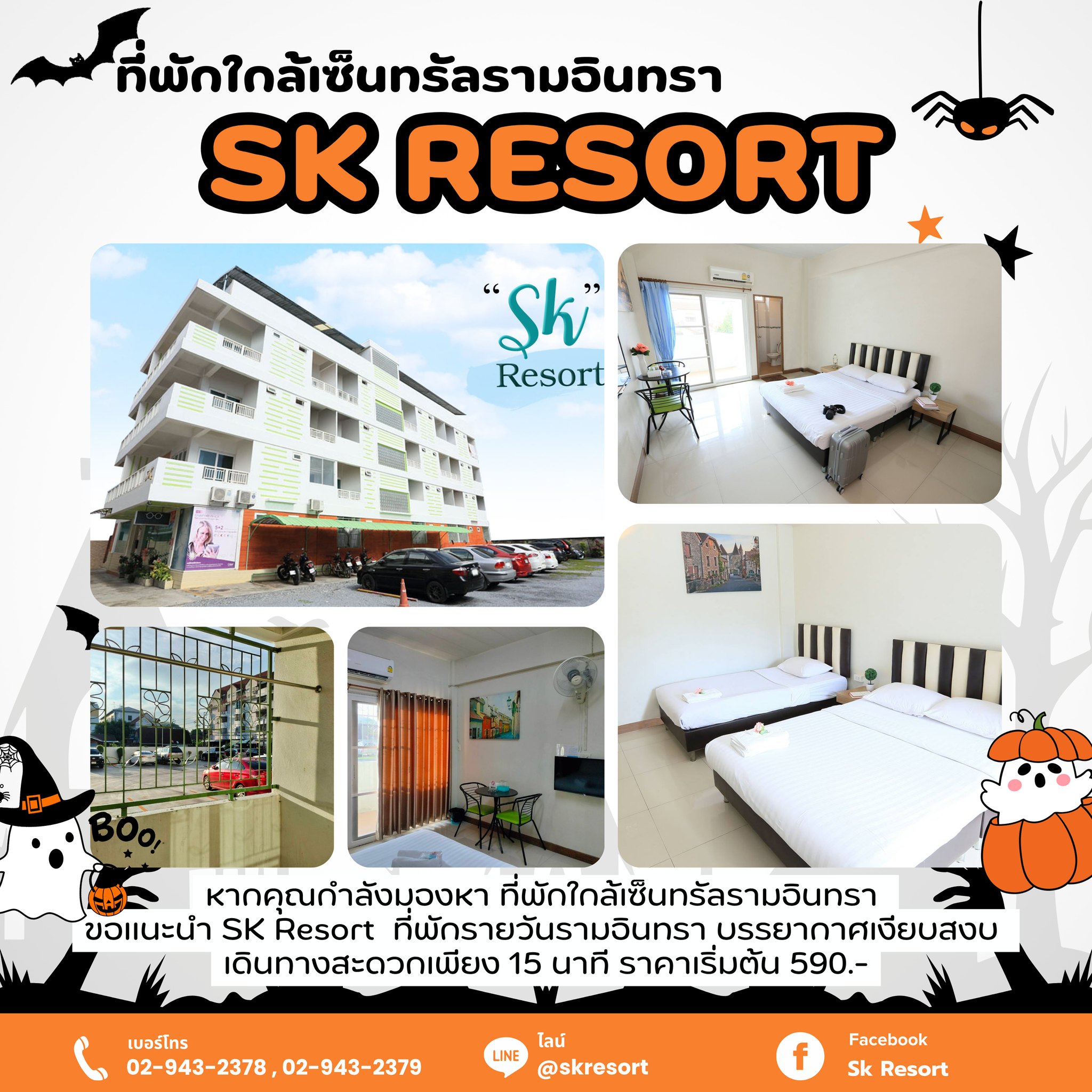 ที่พักหลักร้อยรามอินทรา