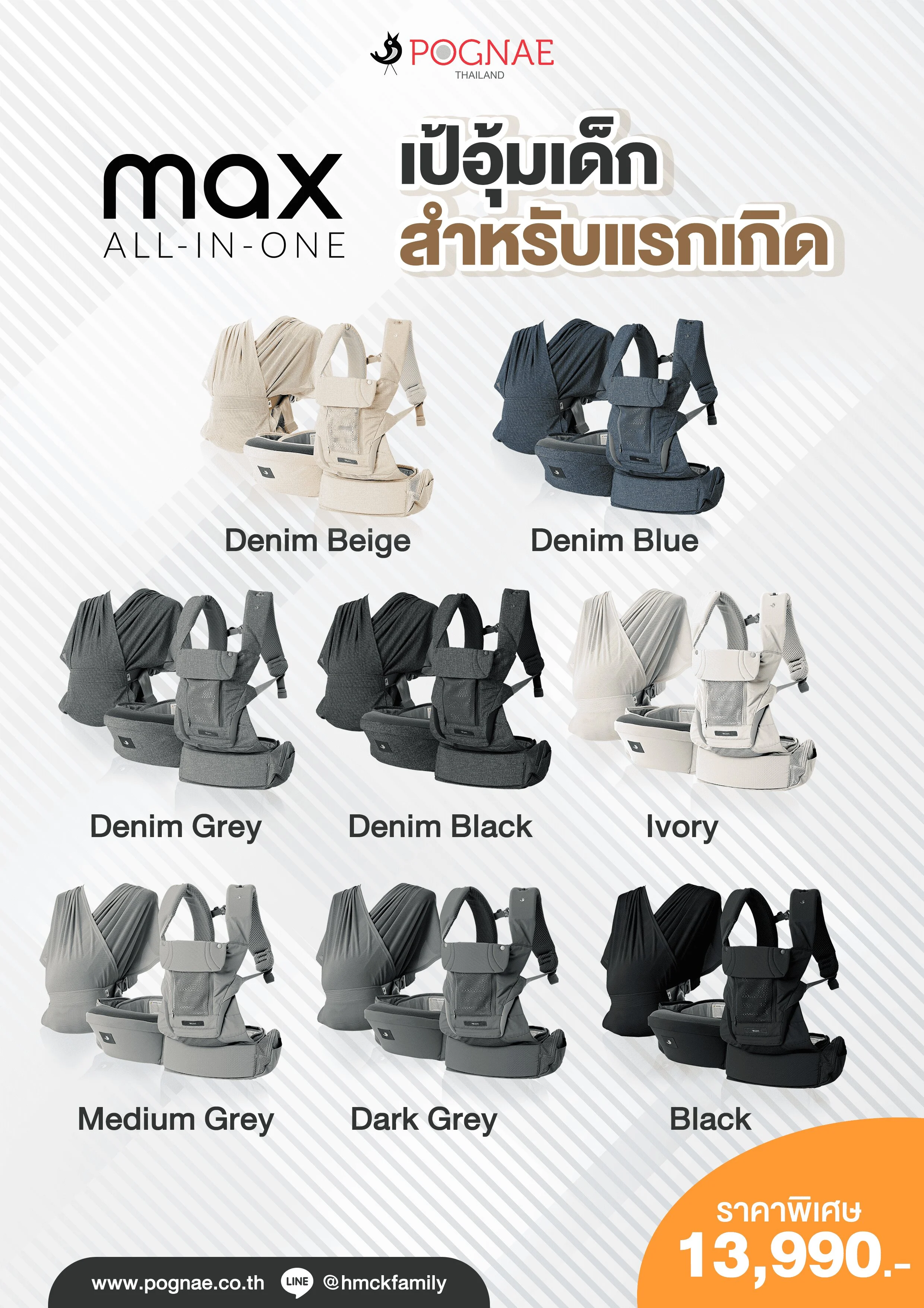 POGNAE เป้อุ้มเด็ก No.5 Max (0-4Y)