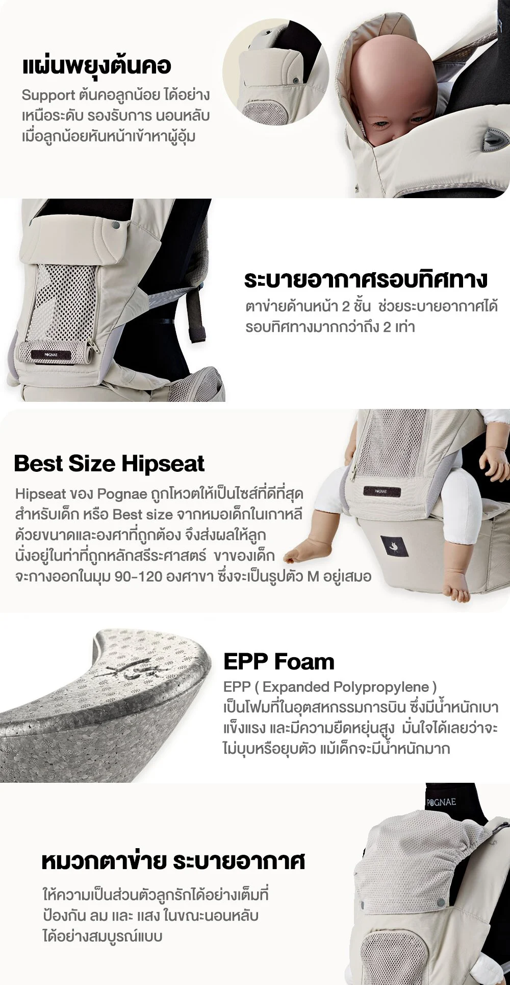 POGNAE เป้อุ้มเด็ก No.5 Max (0-4Y)