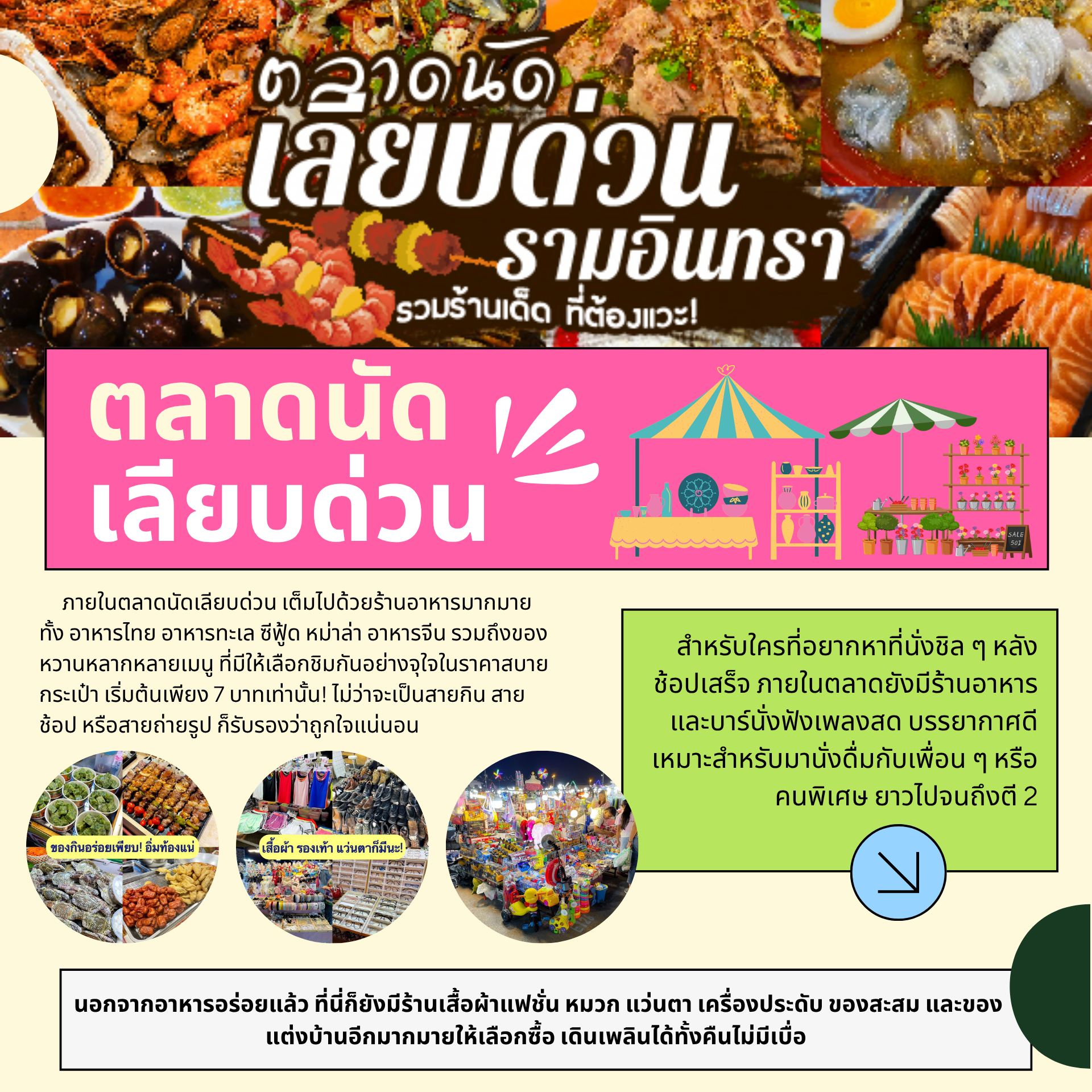  ห้องพักรามอินทรา 