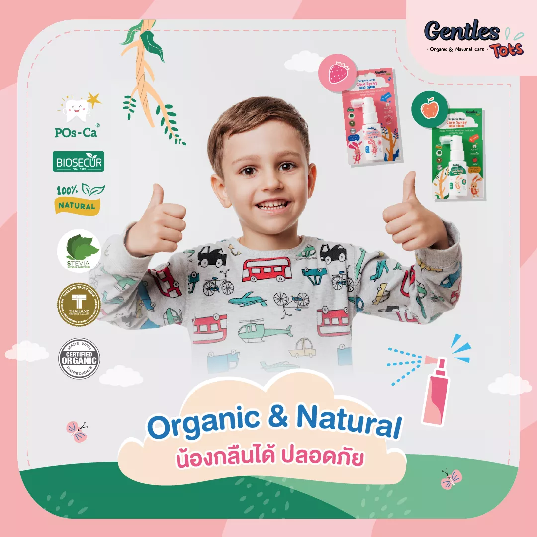 สเปรย์ป้องกันฟันผุ สำหรับเด็ก ดูแลช่องปากและฟัน Organic Gentles Tots