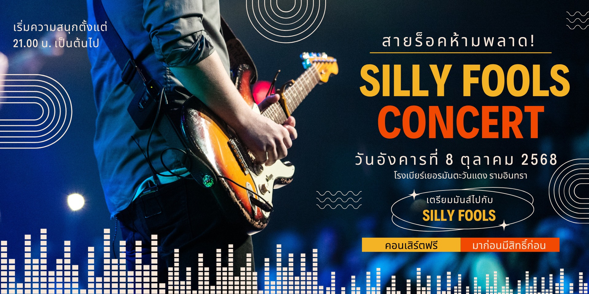  ใกล้โรงเบียร์เยอรมันตะวันแดง รามอินทรา