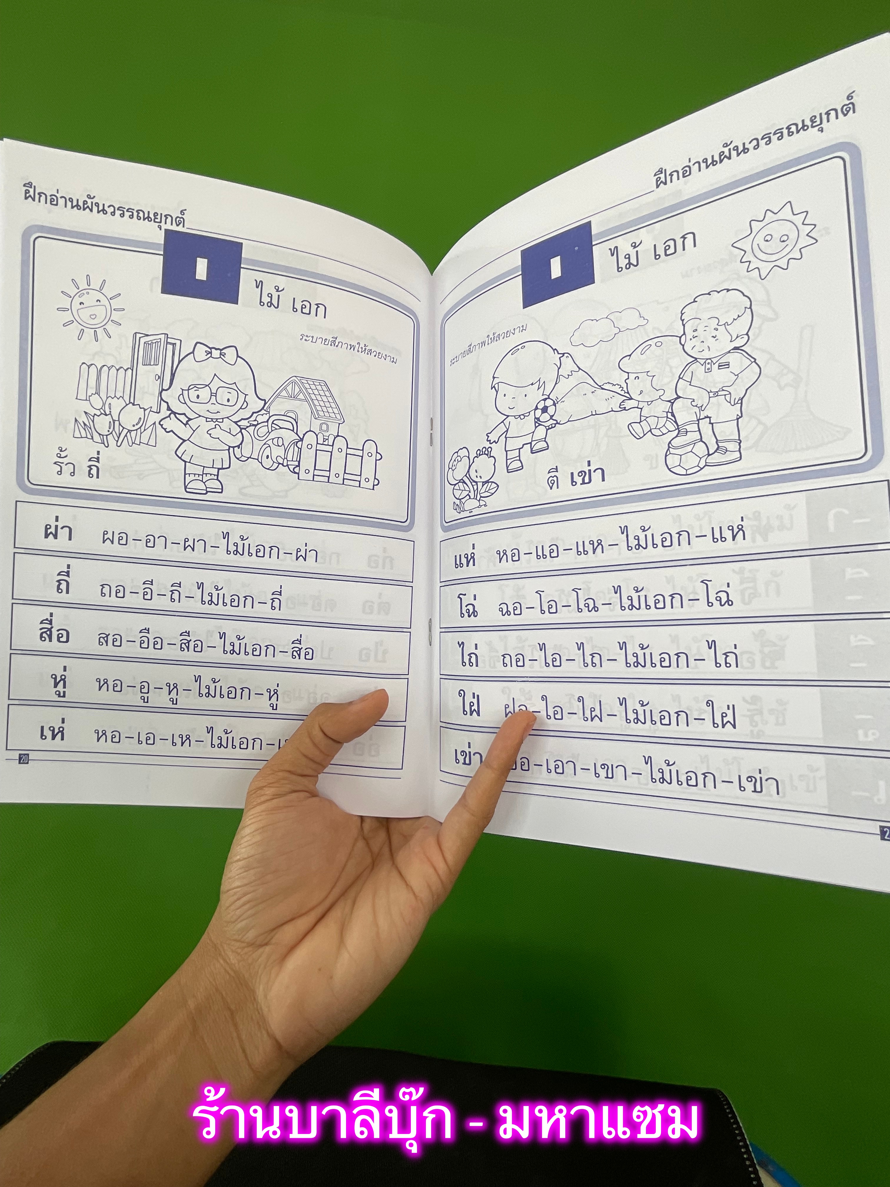 เขียนและอ่านวรรณยุกต์ - [ภาษาไทย-อนุบาล No.7] - แบบฝึกทักษะ เริ่ม 