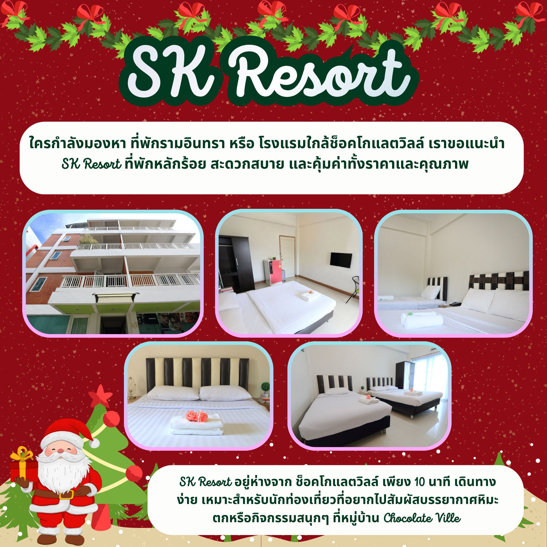 ห้องพักใกล้ชอคโกแลตวิลล์