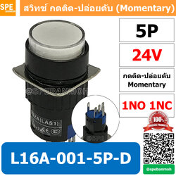 [ 1 ชิ้น ] L16A-001-5P-D สีขาว 24V WHT สวิทกด 5P Momentary Push Switch 16มม กดติด-ปล่อยดับ สวิทช์ กดติดปล่อยดับ Momentary Push Button Switch 16mm กดติด ปล่อยดับ 5ขา Maintain ∅16mm มีไฟแสดงสถานะ LA16 Push Button Switch 16mm with-Lamp