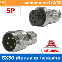 [1ชุด] GX30 PW+JW 5P ผู้ต่อสาย เมียต่อสาย 5พิน Aviation Plug VF Connector GX30 ปลั๊กเหล็ก 30 มิล 30 mm Metal Connector ขั้วปลั๊กเหล็ก Male Female Connectors Socket ปลั๊กเหล็กต่อไฟ คอนเนคเตอร์เหล็ก คอนเนคเตอร์ต่อไฟ คอนเนคเตอร์ตัวผู้ตัวเมีย ขั้วไฟฟ้า