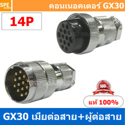 [1ชุด] GX30 PW+JW 14P ผู้ต่อสาย เมียต่อสาย 14พิน Aviation Plug VF Connector GX30 ปลั๊กเหล็ก 30 มิล 30 mm Metal Connector ขั้วปลั๊กเหล็ก Male Female Connectors Socket ปลั๊กเหล็กต่อไฟ คอนเนคเตอร์เหล็ก คอนเนคเตอร์ต่อไฟ คอนเนคเตอร์ตัวผู้ตัวเมีย ขั้วไฟฟ้า