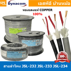 [ 100เมตร ] JSL-232 JSL-233 JSL-234 สายลำโพง Dynacom กลม JSL SPEAKER CABLE สายลำโพงบ้าน สเป็คคอน Speakon สายต่อลำโพง สายสัญญาณ Audio Cable สายทองแดงแท้ SpeakerCable สายต่อตู้ลำโพง สายต่อ Speakon สายสัญญาณเสียง