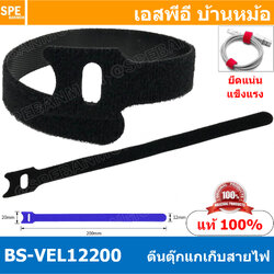 [ 5 ชิ้น ] BS-VEL12200 ดำ Black ตีนตุ๊กแก 12mmx20cm เก็บสายไฟ Hook And Loop Strap Green ที่เก็บสายไฟ ที่เก็บสายชาร์จ ที่รัดสายไฟ ตีนตุ๊กแก เทปเก็บสายไฟ เทปรัดจัดเก็บสายไฟ สายโทรศัพท์ เก็บสายชาร์จ เทปตีนตุ๊กแก เทปเวลโกร ที่รัดสายไฟ สายชาร์จโทรศัพท์ อุปกรณ์