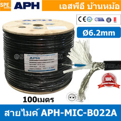 [ 100 เมตร ] APH-MIC-B022A สายไมค์ สีดำ Black B022 ยี่ห้อ APH 2C 22AWG สายไม ชุบดีบุก อย่างดี สายไมค์สเตอริโอ Stereo Cable APH Microphone Cable 2 Core Hight-Professonal 22 AWG Balance Audio Cable สัญญาณสเตอริโอ