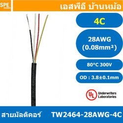 [ 3 เมตร ] TW-2464-28AWG-4C สายมัลติคอร์ 4Cx28AWG UL2464 300V 80°C Multicore Cable สายคอมพิวเตอร์ UL 2464 AWM 2464 20AWG VW-1 80°C 300V E150612 THAI WONDERFUL 28AWG -F-(LF) AWM I/II A FT1 80°C 300V สาย DC สายไฟ ดำแดง สายมัลติคอร์