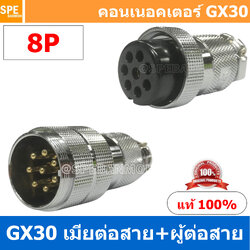 [1ชุด] GX30 PW+JW 8P ผู้ต่อสาย เมียต่อสาย 8พิน Aviation Plug VF Connector GX30 ปลั๊กเหล็ก 30 มิล 30 mm Metal Connector ขั้วปลั๊กเหล็ก Male Female Connectors Socket ปลั๊กเหล็กต่อไฟ คอนเนคเตอร์เหล็ก คอนเนคเตอร์ต่อไฟ คอนเนคเตอร์ตัวผู้ตัวเมีย ขั้วไฟฟ้า