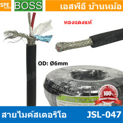 [ 2 เมตร ] JSL-047 ดำ Black สายไมค์ 6mm Stereo Microphone Cable with Auminium milar Foild รุ่น JSL047 Stereo Cable Balance ฟอยด์ กันกวน สายไมค์โครโฟน Boss สายสเตอริโอ สายสัญญาณ JSL 047 สาย สายMIC Boss STEREO สายไมค์สเตอริโอ สายชีนสเตอริโอ 6มิล สายสเตอร์บอ