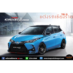 ชุดแต่งรอบคัน Drive 68 Yaris ATIV 2020 5 ประตู