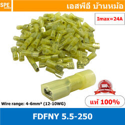 [ 100 ตัว/ถุง ] FDFNY 5.5-250 หางปลาเสียบแบน หางลา Nylon ไนล่อน ตัวเมีย Insulated Crimping Terminal หางปลาหุ้มฉนวน หางปลาเสียบไนล่อน หางปลาไนล่อน ตัวเมีย Wire Range 4-6mm² (12-10WG) หางปลาเสียบสีเหลือง 24A
