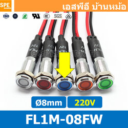 [ 2ชิ้น ] FL1M-08FW Ø8 220V สีน้ำเงิน Blue หลอดหน้าปัด กันน้ำ IP67 หลอดสัญญาณไฟ หลอดไฟสัญญาณ 8มม Waterprooof Indicator Lam หลอดไฟกันน้ำ 8 mm หลอดตู้คอนโทรล Control Lamp Pilot Lamp 8mm หลอดไฟสแดงสถานะ หลอดไฟเตือน แสดงการทำงาน