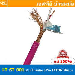 [ 1เมตร ] LITON-ST-001 สีชมพู Pink สายสัญญาณสเตอริโอ Stereo Cable เดี่ยว 6mm ไมโครโฟน Microphone Cable สำหรับไมค์สเตอริโอ สายสัญญาณ Audio Cable Liton Brand 22AWG OD 6mm สายสเตอริโอ