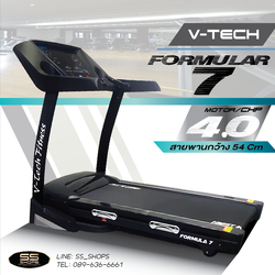 ลู่วิ่งไฟฟ้า V-TECH รุ่น TFormular7 /เครื่องใหญ่ 5 HP