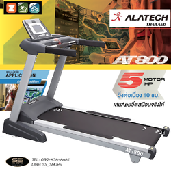 ลู่วิ่งไฟฟ้า Alatech/Attacus Fitness AT800 Taiwan