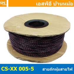 [ 10เมตร ] สายถักลาย 005-6 Expandable Braided Cable Sleeving ปลอกหุ้มสายไฟไนล่อน อย่างหนา ทนความร้อน Cable Sleeving ปลอกหุ้มสายไฟไนล่อน เก็บสายไฟ อย่างหนา ทนความร้อน ท่อเก็บสายไฟ ปลอกตาข่ายหุ้มสายไฟ สำหรับเก็บสายไฟ รถยนต์ รถมอเตอร์ไซต์ ท่อร้อยสาย