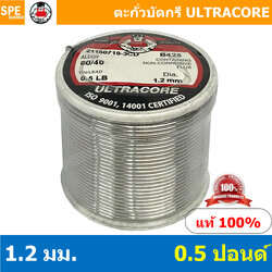 1.2 mm 0.5 LB ตะกัวบัดกรี Ultracore ตะกั่วบัดกรี Ultracore Soldering Lead มีฟลักในตัว 60/40 ตะกั่ว บัดกรี ปากกา ตะกั่วปากกา อุลตร้าคอร์ อัลต้าคอร์ อัลตร้าคอร์ 60/40 0.8มม 0.8 มม 0.8mm 0.8 mm ตะกั่วบัดกรี Ultra Core 1.2มม 1.2 มม 1.2mm 1.2 mm
