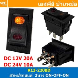 [ 1 ชิ้น ] KCD2-7-103N สวิทช์กระดก ON-OFF-ON ไฟจุด 12VDC 20A 24VDC 10A DC Rocker Switch Automotive Switch สวิทช์รถยนต์ สวิทช์ไฟ สวิทช์ ล็อคค้าง เปิดปิดเปิด สวิทช์ฺดีซี มีไฟ Point Lamp