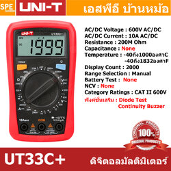 [ 1 เครื่อง ] UT33C+ Series UNI-T ดิจิตอลมัลติมิเตอร์ Digital Multimeters UT33A+ UT33B+ UT33C+ UT33D+ มัลติมิเตอร์ดิจิทัล เครื่องวัดค่าทางไฟฟ้า ดิจิตอล มัลติมิเตอร์วัดไฟ เครื่องมือช่าง เครื่องมือช่างไฟฟ้า มิเตอร์วัดไฟฟ้า เครื่องเช็คค่าไฟฟ้า
