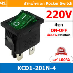 [ 3ชิ้น ] KCD1-201N-4 220V เขียว Green สวิทช์กระดก 4ขา ดำ Black กระดกเล็ก สวิทช์ KCD1-201-4 Rocker switch สวิทช์ กระดก สวิท KCD1 4ขา เหลี่ยม ON-OFF 6A 250V 4 ขา เปิด ปิด ON OFF สวิทกระดก สวิทช์หลี่ยมเล็ก 4ขา สวิท กระดก เหลี่ยม KCD1 4Pin Rocker Switch 10A
