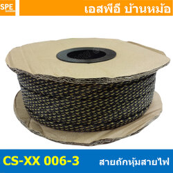 [ 10เมตร ] สายถักลาย 006-4 Expandable Braided Cable Sleeving ปลอกหุ้มสายไฟไนล่อน อย่างหนา ทนความร้อน Cable Sleeving ปลอกหุ้มสายไฟไนล่อน เก็บสายไฟ อย่างหนา ทนความร้อน ท่อเก็บสายไฟ ปลอกตาข่ายหุ้มสายไฟ สำหรับเก็บสายไฟ รถยนต์ รถมอเตอร์ไซต์ ท่อร้อยสาย