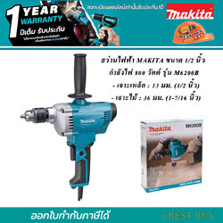 Makita M6200B สว่านไฟฟ้า 2 มือ 1/2นิ้ว (13 มิล) 800 วัตต์