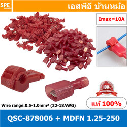 [ 100 คู่/ถุง ] QSC-878006 + MDFN 1.25-250 หางลา Nylon ตัวแยกสาย + หางปลาเสียบแบนไนล่อนตัวผู้ Quick Splice Connector + Insulated Crimping Terminal ชุดหางปลาพร้อมตัวแยกสาย Wire Range 0.5-1.5mm² (22-16WG) สีแดง