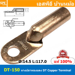 [ 1ชิ้น ] DT-150 หางปลาทองแดง DT Copper Terminal หางปลาเข้าสายไฟ Cable Lug Copper หางปลาสายแบตเตอรี่ Battery Terminal หางปลาแบบหนา Un-Insulated Crimping Terminal สายแบต หางปลาต่อสายไฟ Crimping Terminal for battery cable
