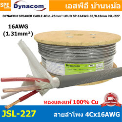 [100 เมตร ]สายลำโพง Dynacom JSL-227 สายลำโพง Dynacom SP-16AWGx4C 1.25 sq.mm. สายลำโพงJSLทองแดงแท้ สายลำโพงDynacomทองแดงแท้ สายลำโพง JSL สายลำโพง4C สายลำโพงสีเทา สายลำโพง 4C สายลำโพง สีเทา Dynacom Speaker Cable 4C Jsl speaker cable 4c Dynacom SpeakerCable