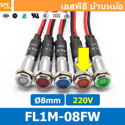 [ 2ชิ้น ] FL1M-08FW Ø8 220V สีเหลือง Yellow หลอดหน้าปัด กันน้ำ IP67 หลอดสัญญาณไฟ หลอดไฟสัญญาณ 8มม Waterprooof Indicator Lam หลอดไฟกันน้ำ 8 mm หลอดตู้คอนโทรล Control Lamp Pilot Lamp 8mm หลอดไฟสแดงสถานะ หลอดไฟเตือน แสดงการทำงาน