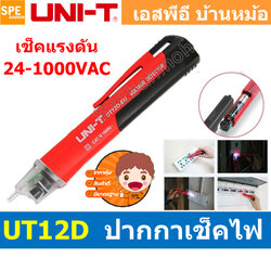 [ 1ชิ้น ] UT12D ปากกาเช็คไฟ Voltage Alert ไขควงวัดไฟนอกสาย วัดไฟมีเสียง ปากกาวัดไฟ วัดไฟรั่ว AC Voltage Detectors ปากกาวัดไฟ non-contact AC voltage detectors ปากกาเช็คไฟ ไขควงเช็คไฟ ไขควงทดสอบไฟ