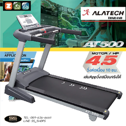 ลู่วิ่งไฟฟ้า Alatech/Attacus Fitness AT500 Taiwan