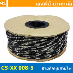 [ 10เมตร ] สายถักลาย 008-5 Expandable Braided Cable Sleeving ปลอกหุ้มสายไฟไนล่อน อย่างหนา ทนความร้อน Cable Sleeving ปลอกหุ้มสายไฟไนล่อน เก็บสายไฟ อย่างหนา ทนความร้อน ท่อเก็บสายไฟ ปลอกตาข่ายหุ้มสายไฟ สำหรับเก็บสายไฟ รถยนต์ รถมอเตอร์ไซต์ ท่อร้อยสาย