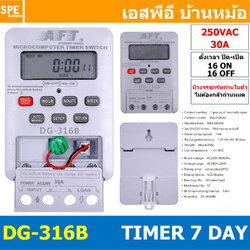 [ 1 ชิ้น ] DG-316B ดิจิตอลไทม์เมอร์ 220V 30A 16โปรแกรม Digital Timer ตัวตั้งเวลา แบบดิจิตอล Microcomputer Timer Switch สวิตช์ตั้งเวลา นาฬิกาตั้งเวลาเปิดปิด ดิจิตอล เครื่องตั้งเวลา เปิด-ปิด อุปกรณ์ไฟฟ้า อัตโนมัติ