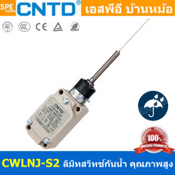 CWLNJ-S2 ลิมิทสวิทช์ Limitswitch Limit Switch CWL CNTD ลิมิตสวิทย์ ก้านยาว ล้อสั้น ล้อยาว ล้องอ ล้อใหญ่ ก้านเข็ม ก้านสั้น ปุ่มกด ลิมิทสวิท CNTD COM NO NC กดติดปล่อยดับ Momentary On กดดับปล่อยติด Momentary Off กดติด ปล่อยดับ กดดับ ปล่อยติด Normally Open No