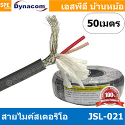 [ 50 เมตร ] JSL-021 เทา Grey สายไมค์ 6mm Stereo Microphone Cable รุ่น JSL-021 Stereo Cable Balance สายไมค์โครโฟนไดนาคอม แบบสเตอริโอ สายสัญญาณ JSL-021 สาย JSL 021 สายMIC STEREO สายไมค์สเตอริโอ สายชีนสเตอริโอ 6มิล สาย DYNACOM JSL021 สายไม สาย MIC Cable