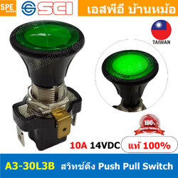 A3-30L3B เขียว Green 12VDC 10A สวิทช์ดึง Push Pull Switc 10A 14V DC สวิทช์ ดีซี สวิทช์ดึงไฟแบต สวิทช์แบตเตอรี่ สวิทช์รถยนต์ สวิทช์ รถมอเตอร์ไซต์ Automotive Switch สวิทช์DC สวิต DC Switch A3-30B สวิท DC