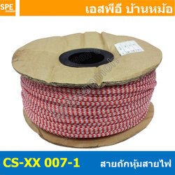 [ 10เมตร ] สายถักลาย 007-1 Expandable Braided Cable Sleeving ปลอกหุ้มสายไฟไนล่อน อย่างหนา ทนความร้อน Cable Sleeving ปลอกหุ้มสายไฟไนล่อน เก็บสายไฟ อย่างหนา ทนความร้อน ท่อเก็บสายไฟ ปลอกตาข่ายหุ้มสายไฟ สำหรับเก็บสายไฟ รถยนต์ รถมอเตอร์ไซต์ ท่อร้อยสาย