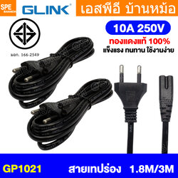 [ 1 เส้น ] GP1021 สายไฟ AC Glink 2Pin TIS 10A 250V มาตรฐาน มอก. สายไฟเทปร่อง 2ขา กลม 2Cx0.75 sq.mm GP-1021 สายเสียบวิทยุ ทีวี รูกลม เลข8 สายเทป ไฟAC ไฟวิทยุ เอซี2ร่อง สายหม้อหุงข้าว สายอุปกรณ์ไฟฟ้าและอิเล็กทรอนิกส์ IEC 60320 C7 มอก 166-2549