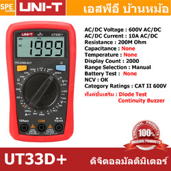 [ 1 เครื่อง ] UT33D+ Series UNI-T ดิจิตอลมัลติมิเตอร์ Digital Multimeters UT33A+ UT33B+ UT33C+ UT33D+ มัลติมิเตอร์ดิจิทัล เครื่องวัดค่าทางไฟฟ้า ดิจิตอล มัลติมิเตอร์วัดไฟ เครื่องมือช่าง เครื่องมือช่างไฟฟ้า มิเตอร์วัดไฟฟ้า เครื่องเช็คค่าไฟฟ้า