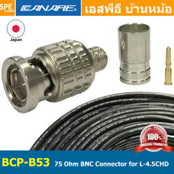 [ 1ชิ้น ] BCP-B53 75 Ohm BNC Connector for L-4.5CHD บีเอ็นซีคานาเร่ 75โอห์ม บีเอ็นซี 75Ohm BNC Connector บีเอ็นซี คอนเนคเตอร์ Canare BCP-B53 75 Ohm BNC Crimp Plug