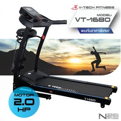 ลู่วิ่งไฟฟ้า V-TECH รุ่น VT1680 ลดเพียบ! ติดต่อ