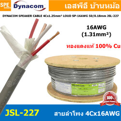[1 เมตร ] สายลำโพง Dynacom JSL-227 สายลำโพง Dynacom SP-16AWGx4C 1.25 sq.mm. สายลำโพงJSLทองแดงแท้ สายลำโพงDynacomทองแดงแท้ สายลำโพง JSL สายลำโพง4C สายลำโพงสีเทา สายลำโพง 4C สายลำโพง สีเทา Dynacom Speaker Cable 4C Jsl speaker cable 4c Dynacom SpeakerCable
